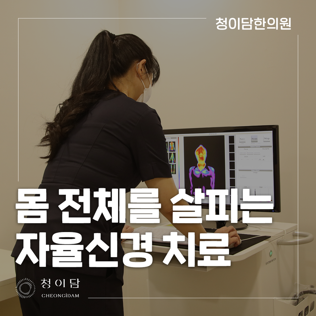 자율신경실조증 한의원