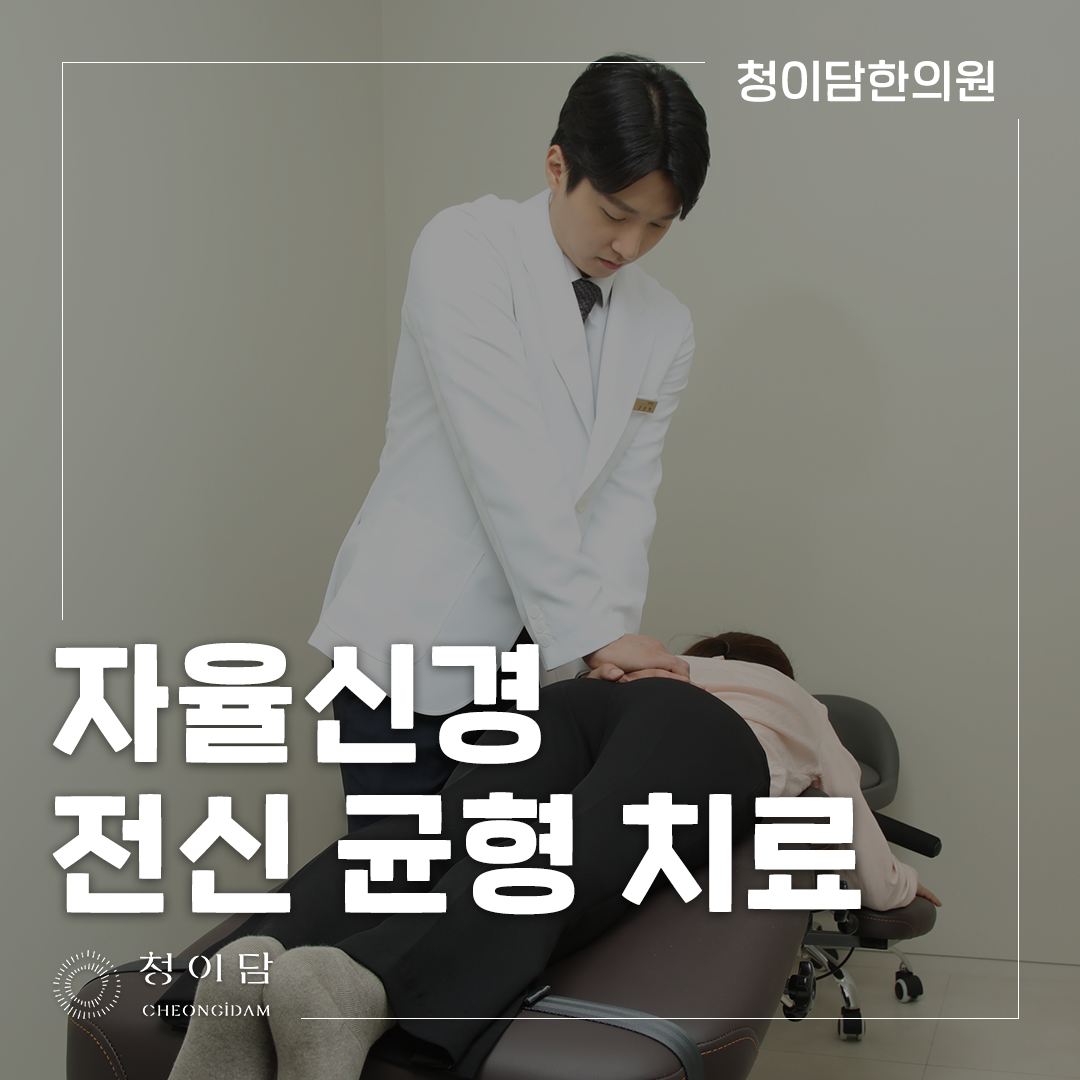 자율신경실조증 한의원 검사보다 먼저 준비하면 좋은 증상 기록